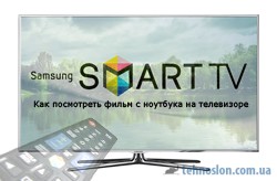 Как посмотреть фильм с ноутбука на телевизоре Samsung